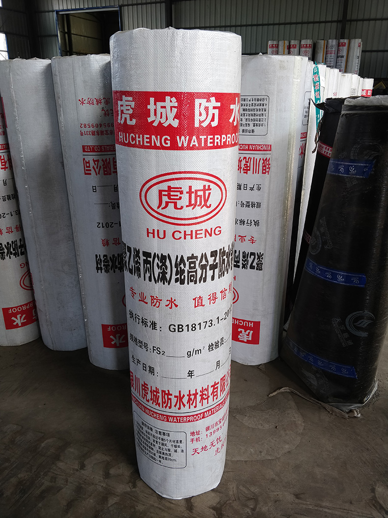 聚乙烯丙纶复合防水卷材
