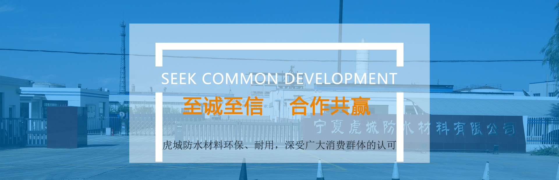 宁夏防水材料